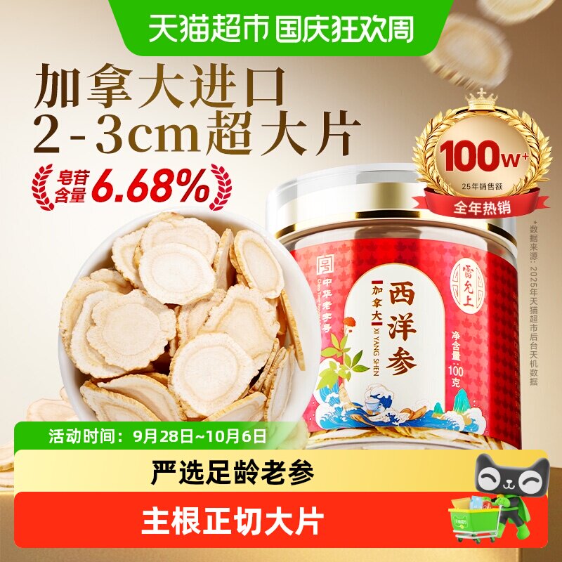【中秋礼盒】雷允上西洋参加拿大进口花旗参含片泡水2-3C中秋送礼