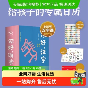 附窗花小象汉字日历你好汉字2026甲骨文每日一字学前识字卡启蒙书