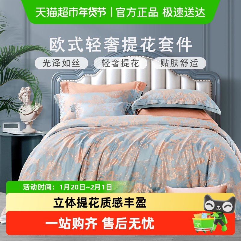 富安娜家纺提花四件套轻奢纯棉简约床单被套双人被罩夏季床上用品,床上用品,床品套件/四件套/多件套,淘宝优惠券,粉丝福利购,淘宝优惠卷