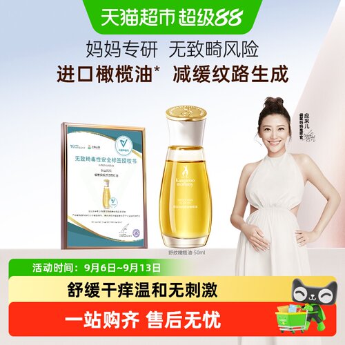 袋鼠妈妈滋润护肤橄榄油