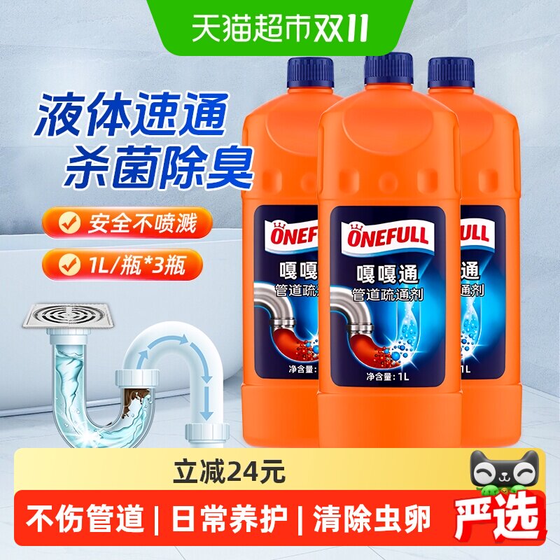 管道疏通剂1L*3瓶强力溶解剂通厨房下水道油污神器马桶堵塞专用