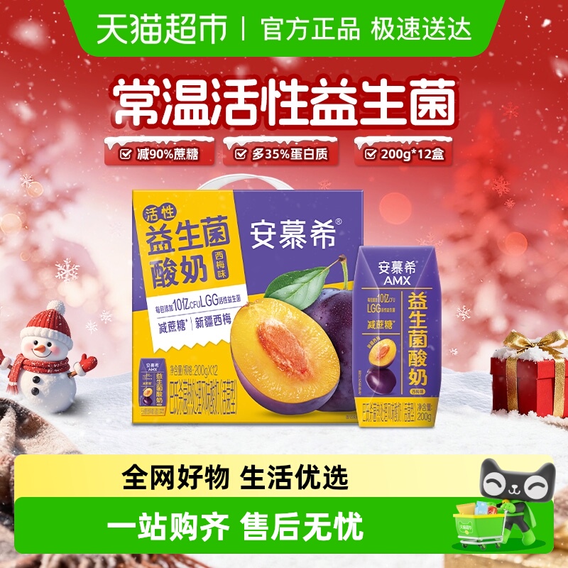 安慕希益生菌西梅酸奶200g×12盒