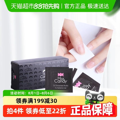 Miss Candy/糖果小姐 Очистка ногтей 75%содержание спирта Алкоголь.