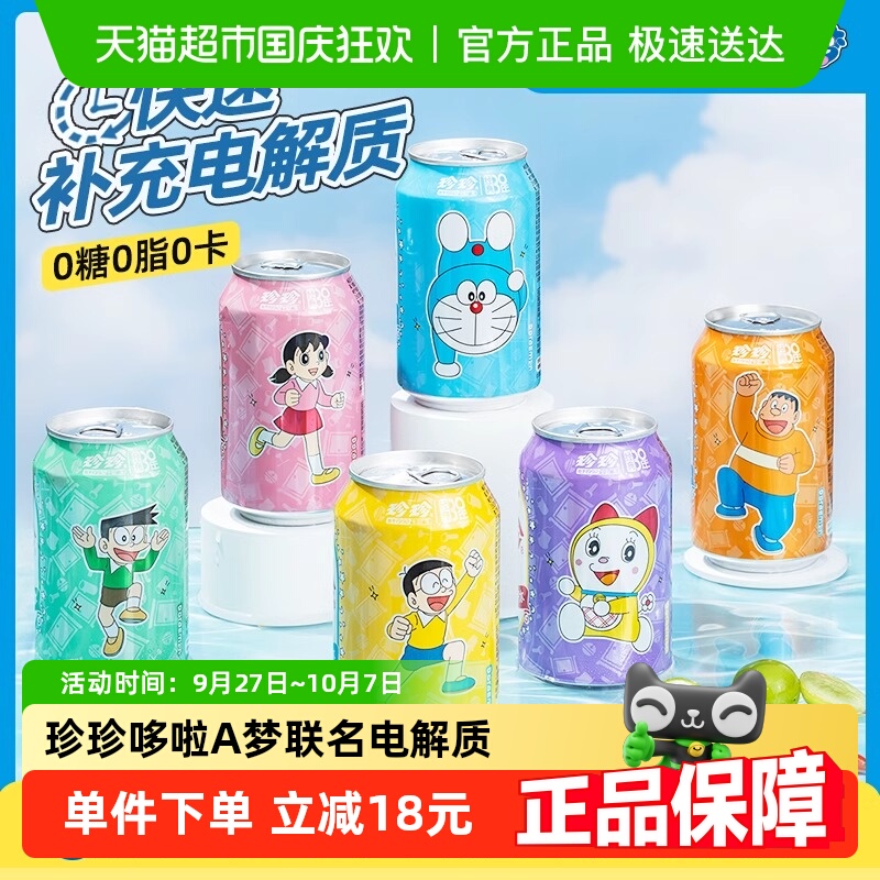 珍珍哆啦A梦碳酸饮料330ml×24罐