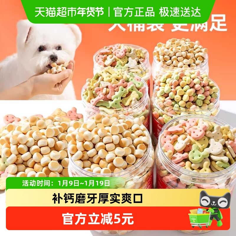 大罐装狗狗零食小馒头饼干磨牙棒泰迪小狗宠物幼犬训练奖励