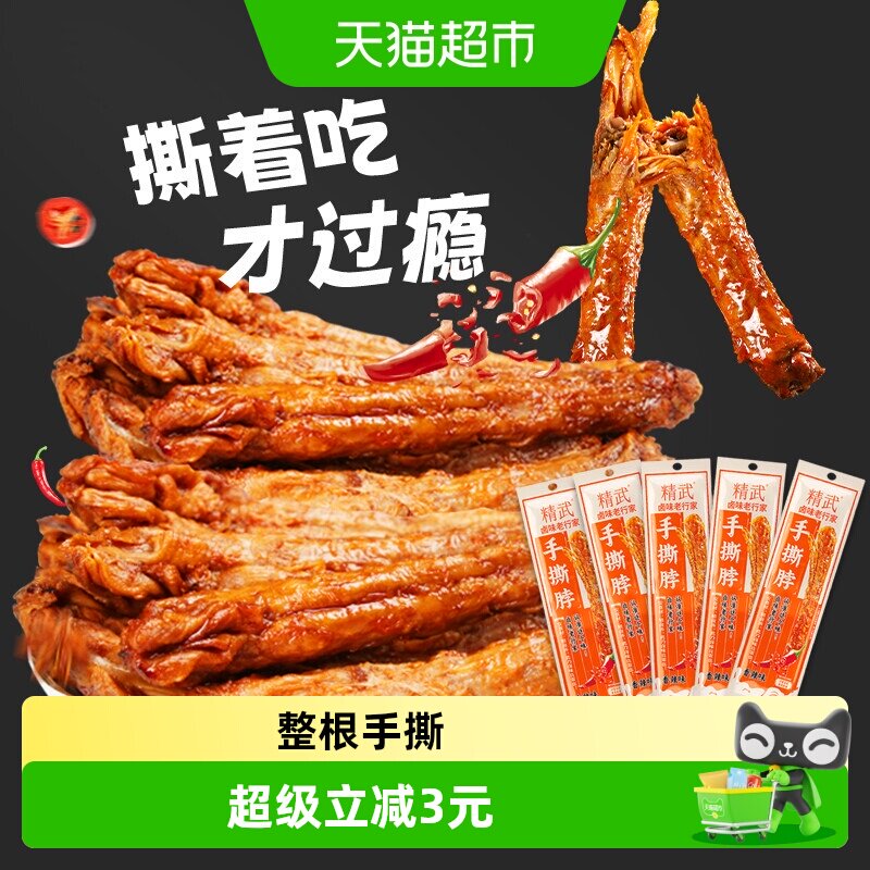 精武整根风干烤脖鸡脖30gx10根长脖肉干卤味零食小吃熟食非鸭脖