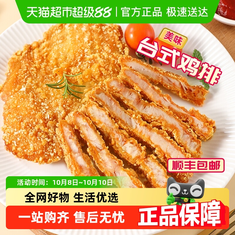 夏星台式鸡排大片肉厚顺丰包邮