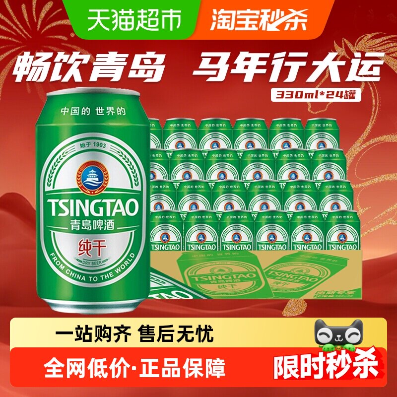 青岛啤酒纯干10度小罐整箱啤酒干爽清醇 麦香浓郁