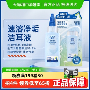 里兜宠物洁耳液除耳螨滴耳液猫狗专用60ml洗耳液清洁 新品 上市