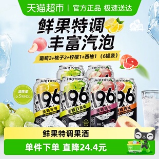 葡萄 桃味 SUNTORY三得利 西柚 6罐 柠檬 196汽泡酒330ml