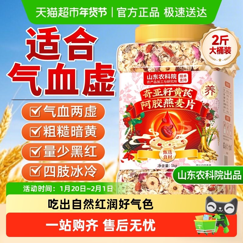 燕麦片奇亚籽黄芪早餐补即食气血无糖精女生纯代餐饱腹食品正品,保健食品/膳食营养补充食品,其他膳食营养补充剂,淘宝优惠券,粉丝福利购,淘宝优惠卷