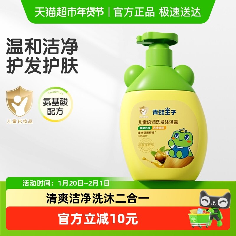 青蛙王子儿童洗发沐浴露二合一婴儿沐浴乳宝宝洗护国货