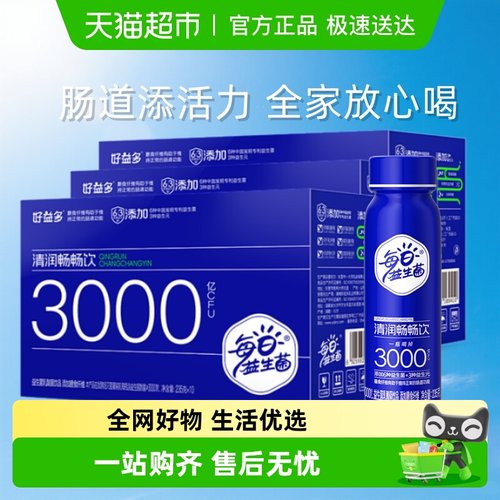 好益多益生菌饮料