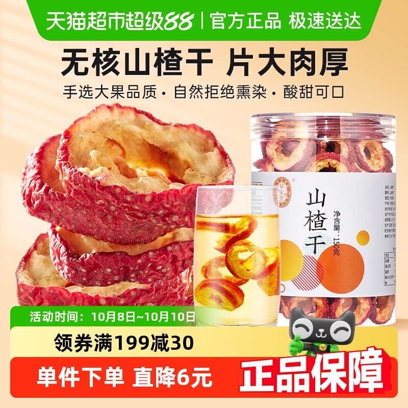 宁安堡山楂干山楂泡茶水片精选无核山楂片果干