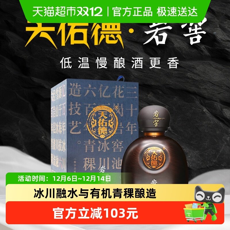 天佑德岩窖30青稞酒清香型42度