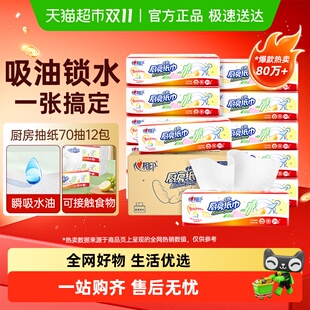 厨房抽纸多规格可选厨房专用吸油纸 心相印XL码 详情领优惠