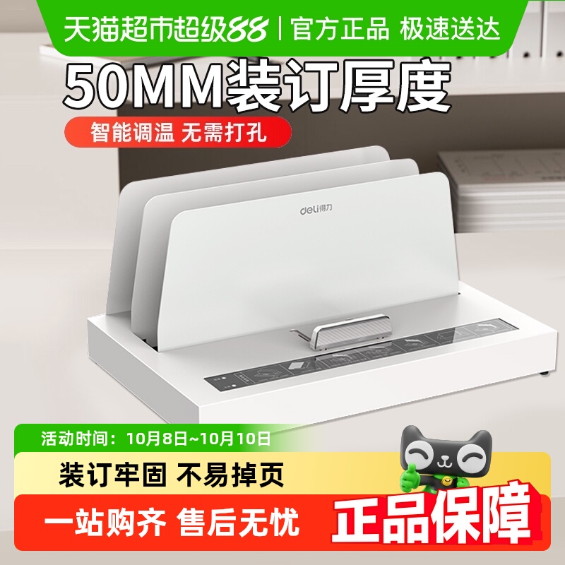 得力热熔装订机全自动热熔胶装机财务书本装订机文件标书合同封套