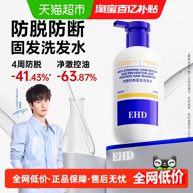 EHD防脱固发洗发水旅行装控油去屑防断留香柔顺女洗头露膏300ml