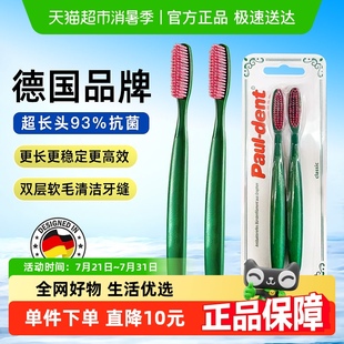 德国品牌宝儿德成人软毛超长高档牙刷2支加大刷头超市同款牙刷