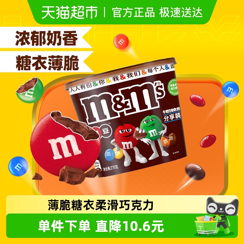 M＆M’S牛奶巧克力豆零食糖果