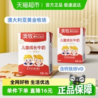 澳牧兒童成長(zhǎng)牛奶200ml×18盒