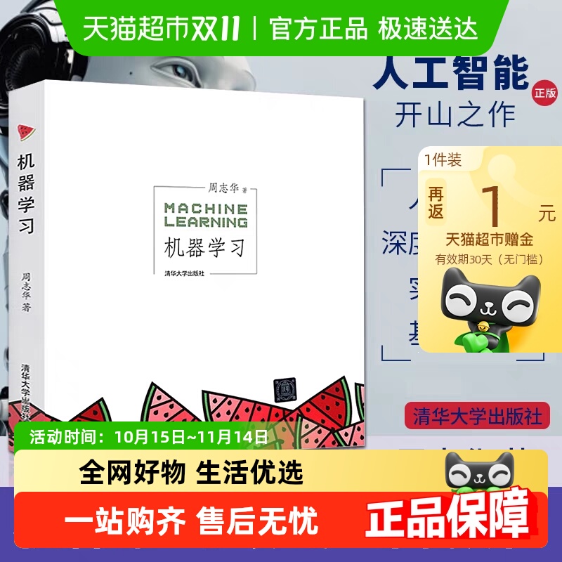 机器学习周志华