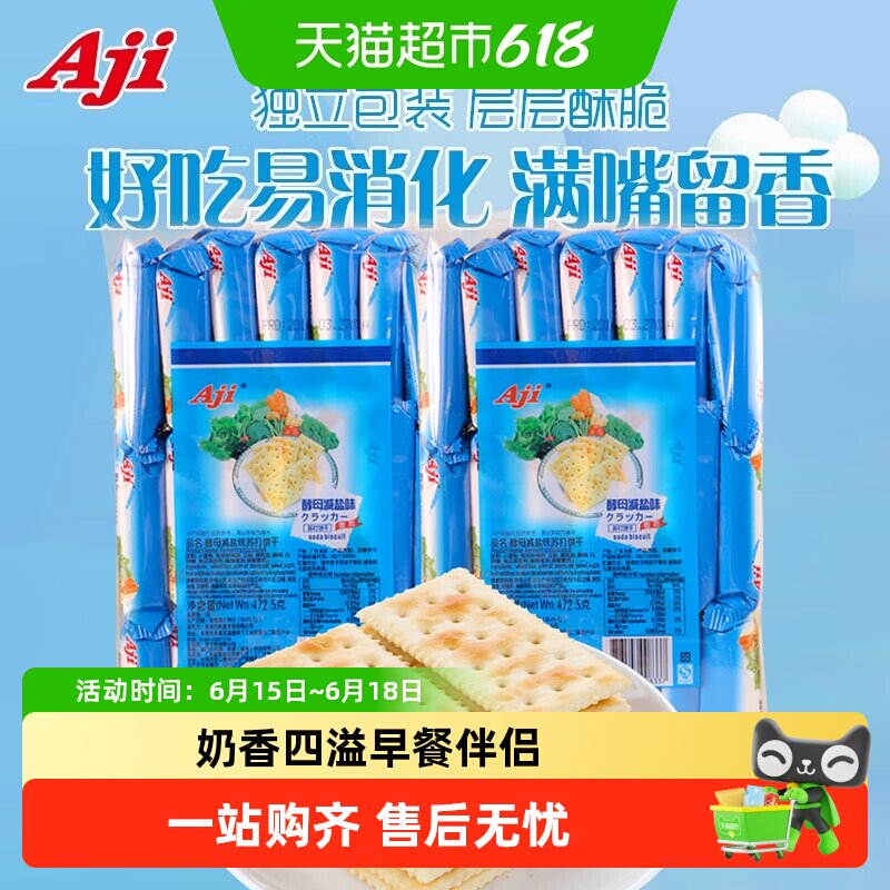 AJI苏打饼干多口味可选咸味早餐休闲零食小吃N