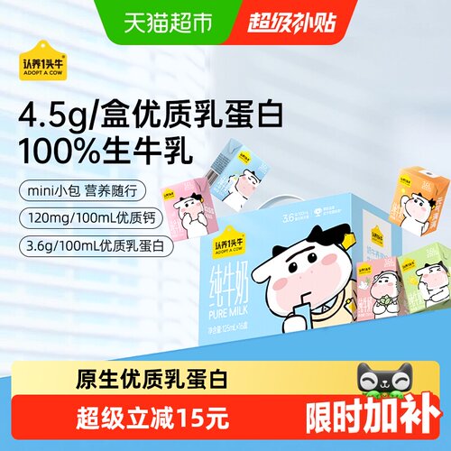 认养一头牛mini纯牛奶超高温灭菌