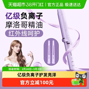 韩国VODANA负离子卷发棒卷发器摩洛哥精油红外线柔顺紫色36mm