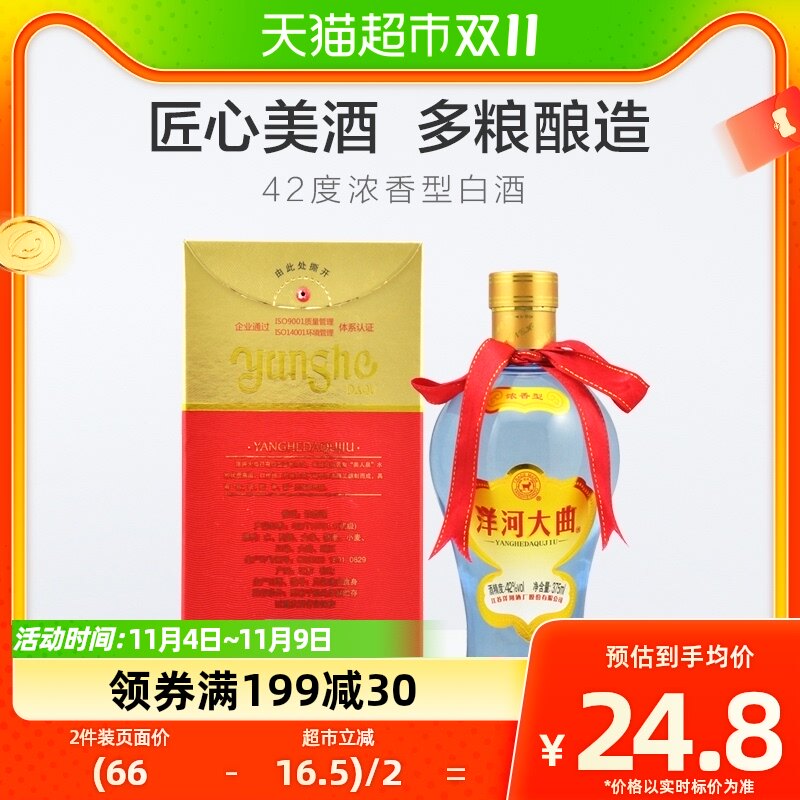 洋河大曲42度375ml*1浓香型高度国产白酒酒水洋河名酒（无礼袋）高性价比高么？