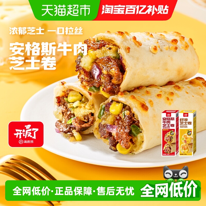 海底捞安格斯牛肉芝士卷空气炸锅