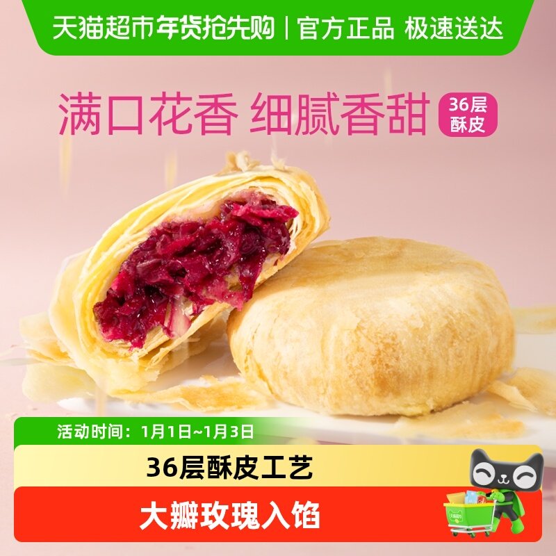 潘祥记鲜花饼云南特产传统糕点心玫瑰花饼干年货早餐面包休闲零食