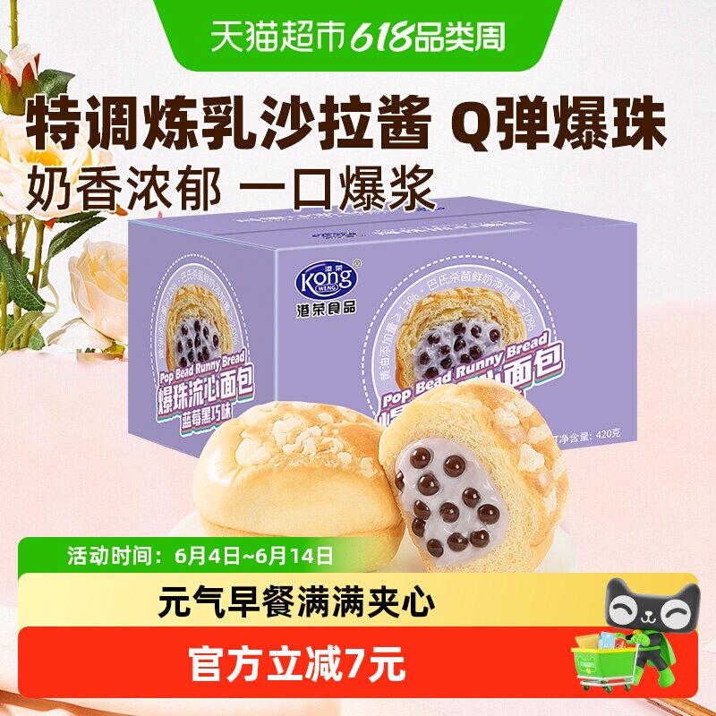 港荣夹心面包下午茶蓝莓黑巧味蛋糕点心早餐代餐甜品零食