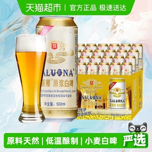 萨罗娜原浆小麦白啤酒500ml 24听整箱家庭聚餐周末聚会自饮