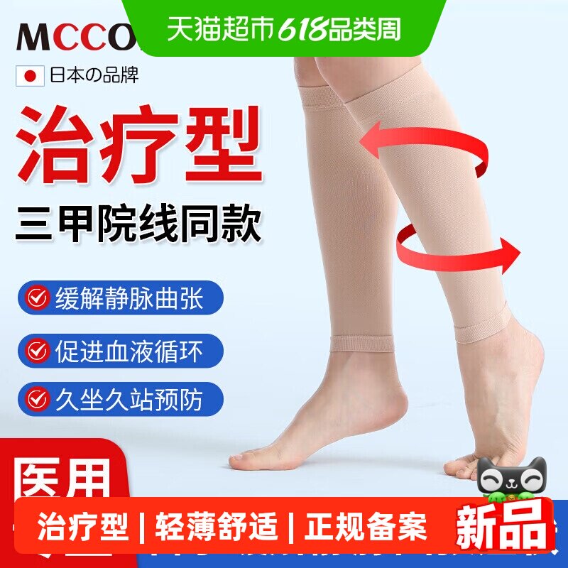 Mccofi医用静脉曲张弹力袜透气