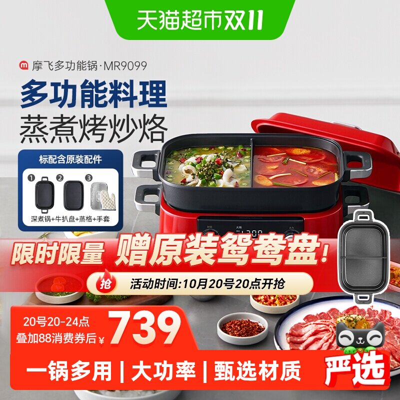 详情领优惠】摩飞多功能料理锅电蒸煮炒煎炖一体家用火锅烹饪机