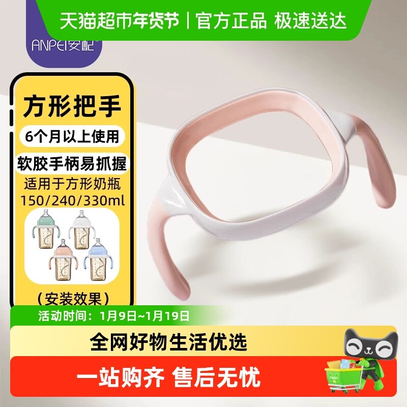 安配奶瓶配件婴儿方形奶瓶把手宽口手柄（适用于赫根奶瓶）
