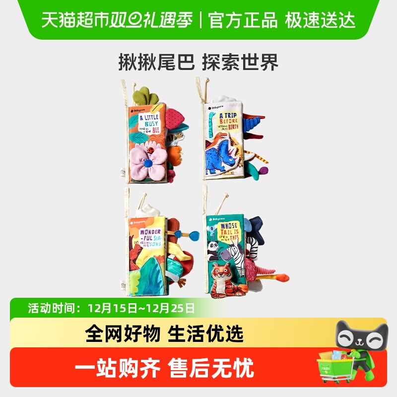 babycare尾巴布书可啃咬新生礼盒