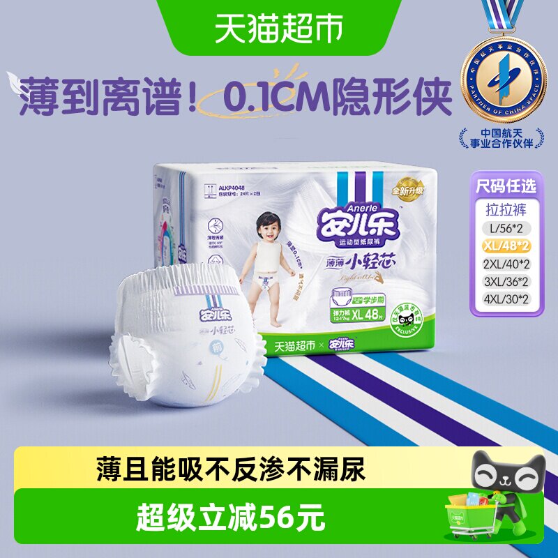 【直播专享】安儿乐小轻芯拉拉裤L-4XL任选超薄透气男女宝宝尿不