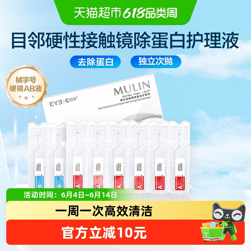 【械字号】目邻爱尔小熊硬镜AB液GP角膜塑形OK镜除蛋白护理液