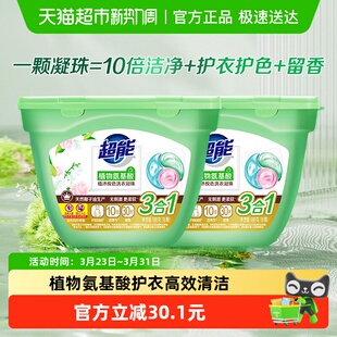 超能凝珠植沐悦色180g 2盒进口水溶膜三合一防串色植物氨基酸36颗