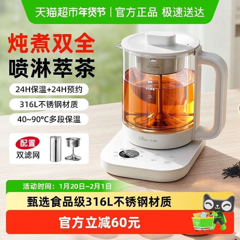 小熊煮茶器家用养生煮茶壶全自动烧水喷淋式泡茶蒸茶壶2025年新款,厨房电器,养生壶/煎药壶/养生杯,淘宝优惠券,粉丝福利购,淘宝优惠卷