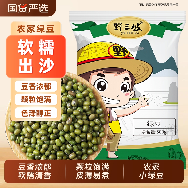 野三坡5斤东北新绿豆农家五谷杂粮精品笨小绿豆发芽解暑绿豆汤浆