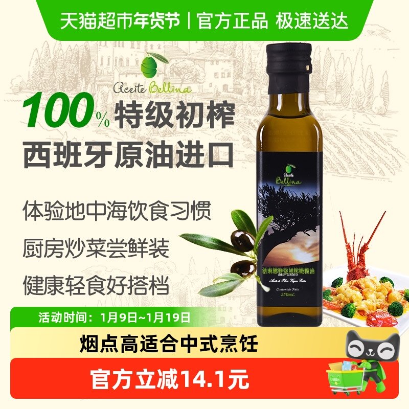 蓓琳娜欧洲原油进口100%特级初榨纯橄榄油食用250ML健康轻食炒菜,粮油调味/速食/干货/烘焙,橄榄油,淘宝优惠券,粉丝福利购,淘宝优惠卷