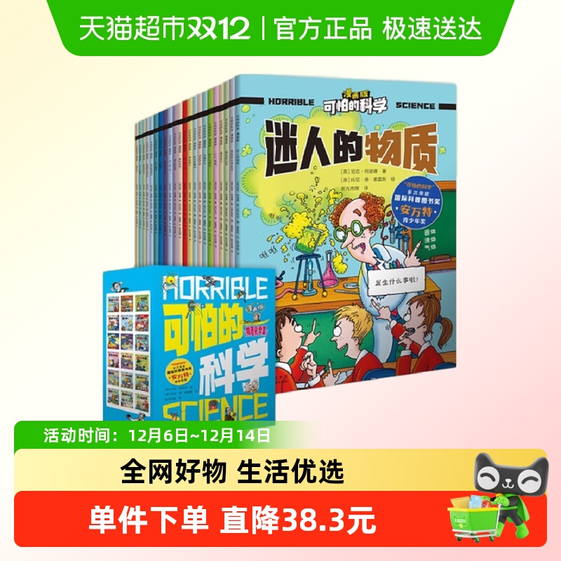 可怕的科学(物理化学篇)(漫画版) 儿童数理化启蒙趣味课外阅读