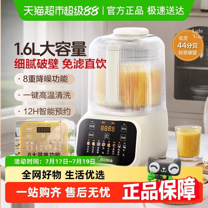 美的破壁机家用全自动多功能豆浆机榨汁机辅食一体静轻音