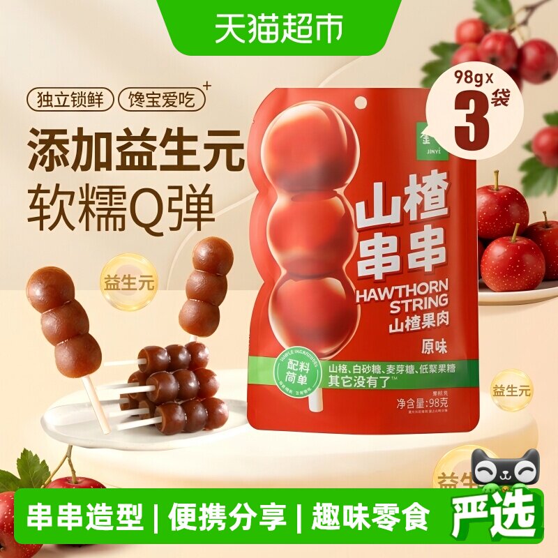 金晔宝宝山楂条原果打浆98g