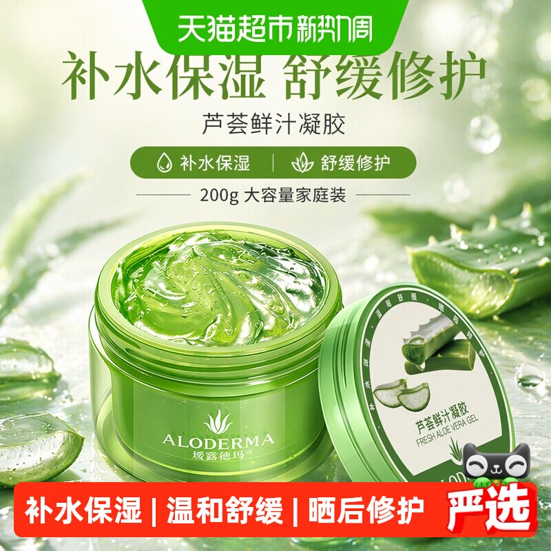瑷露德玛芦荟胶多效养肤200g