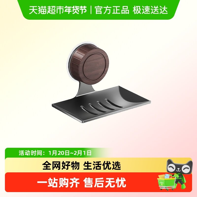 胡桃木吸盘肥皂置物架浴室卫生间免打孔壁挂沥水洗漱台墙面香皂盒,家庭/个人清洁工具,皂网/架,淘宝优惠券,粉丝福利购,淘宝优惠卷