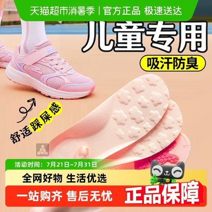 儿童运动鞋垫小孩专用可裁剪防臭吸汗运动气垫减震改小一码宝宝夏